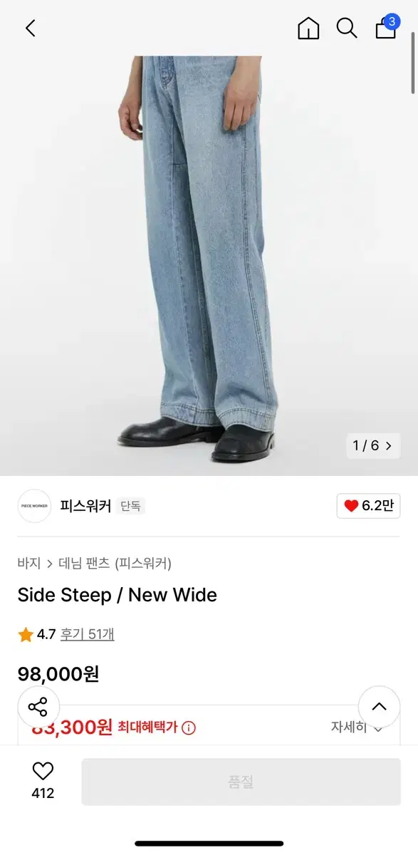 피스워커 사이드 Side Steep / New Wide L